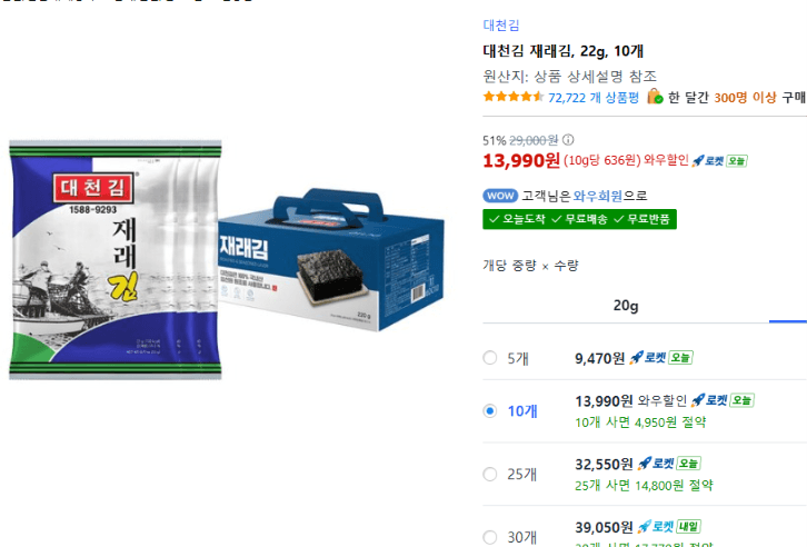 대천김 재래김 22g 10개
