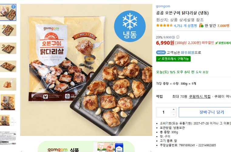 곰곰 오븐구이 닭다리살
