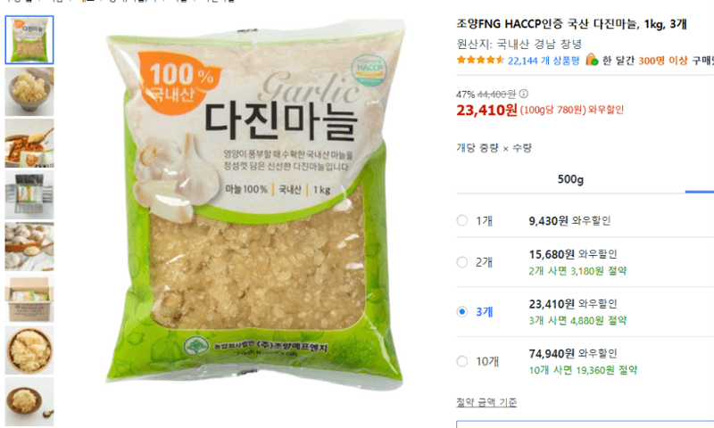 조양FNG HACCP 다진마늘 1kg 3개