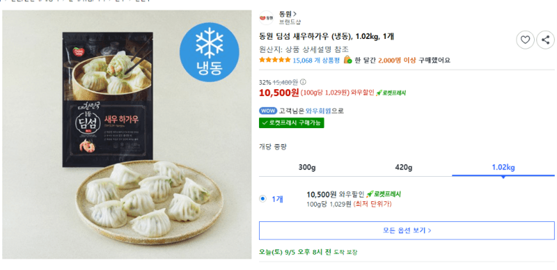 동원 딤섬 새우하가우 냉동 1.02kg