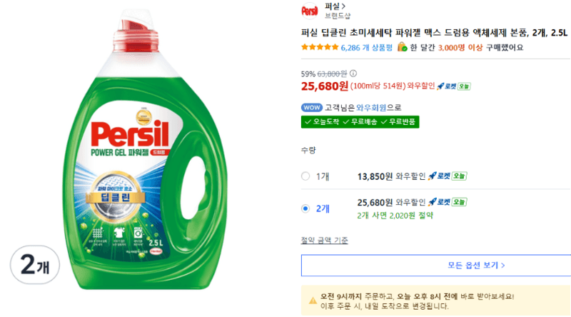 퍼실 딥클린 파워젤 맥스 드럼용 2.5L 2개