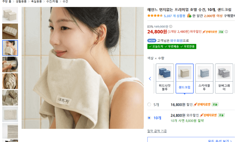헤인느 프리미엄 호텔 수건 10개