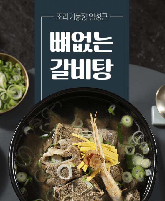 Im Sung-geun Boneless Galbitang 800g 10 Packs