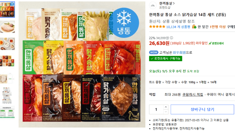 한끼통살 통살 소스 닭가슴살 14종 세트