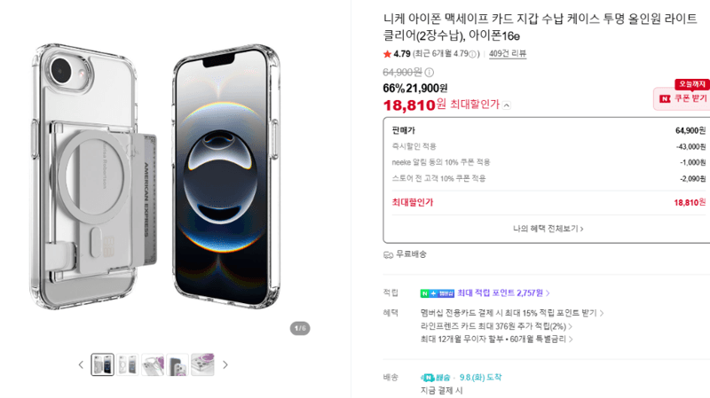 니케 맥세이프 카드지갑 투명케이스