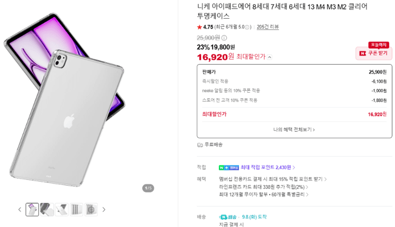 니케 아이패드에어 클리어 투명케이스