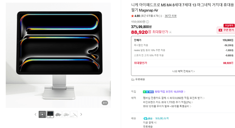 니케 아이패드프로 마그네틱 거치대 Magsnap