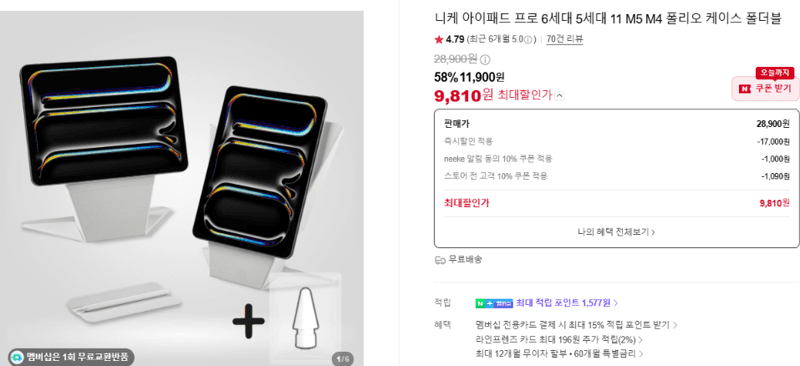 니케 아이패드 프로 폴리오 케이스 폴더블