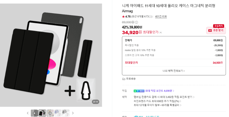 니케 아이패드 11/10세대 폴리오 케이스