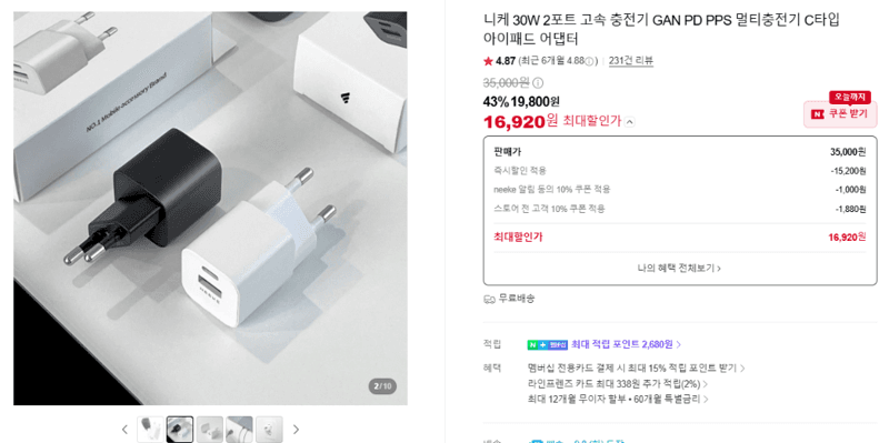 니케 30W 2포트 GAN PD PPS 멀티충전기