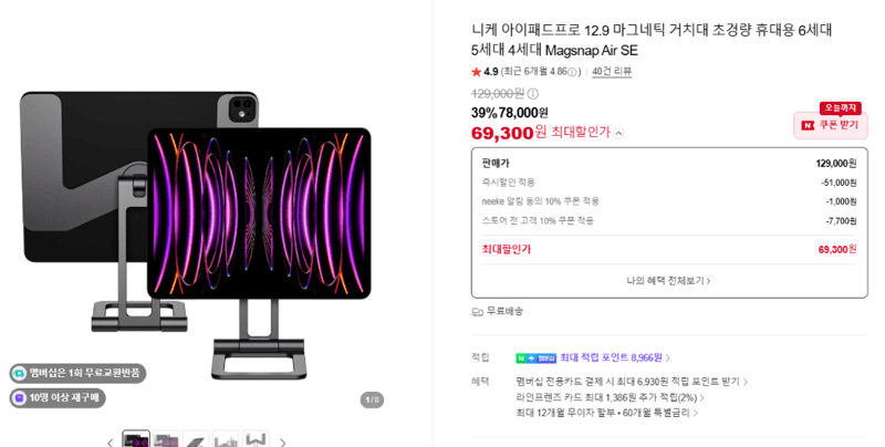 니케 Magsnap Air SE 아이패드프로