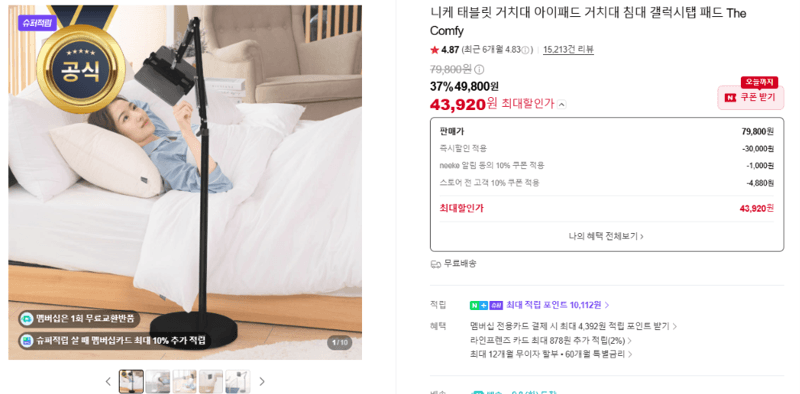 니케 태블릿 거치대 The Comfy