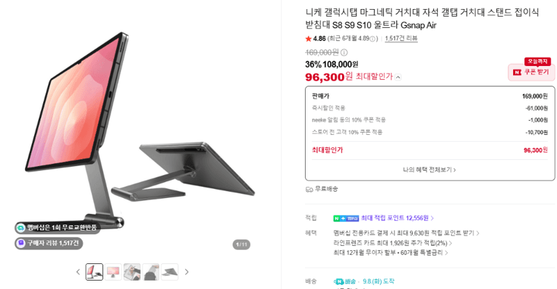 니케 갤럭시탭 Gsnap Air 마그네틱 거치대