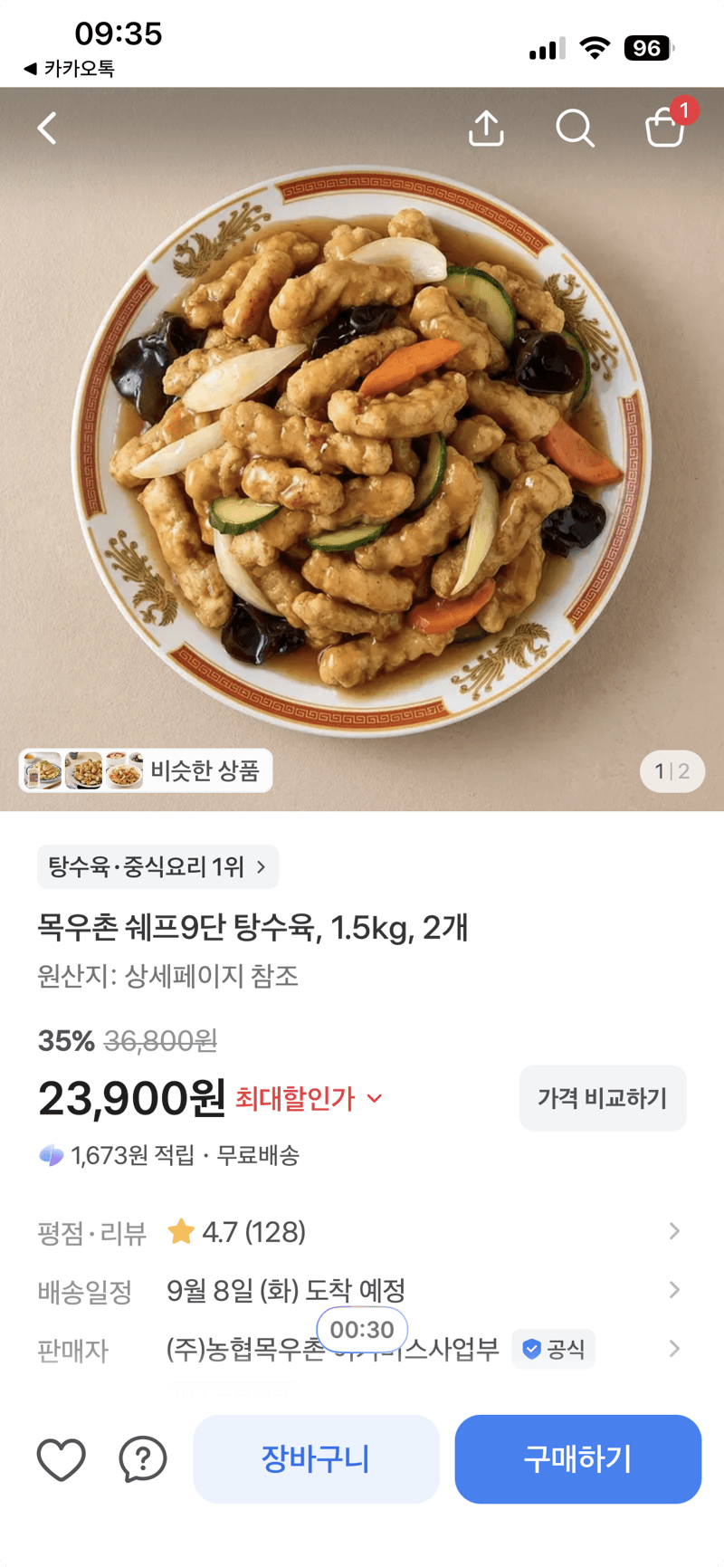 목우촌 쉐프9단 탕수육 1.5kg 2개