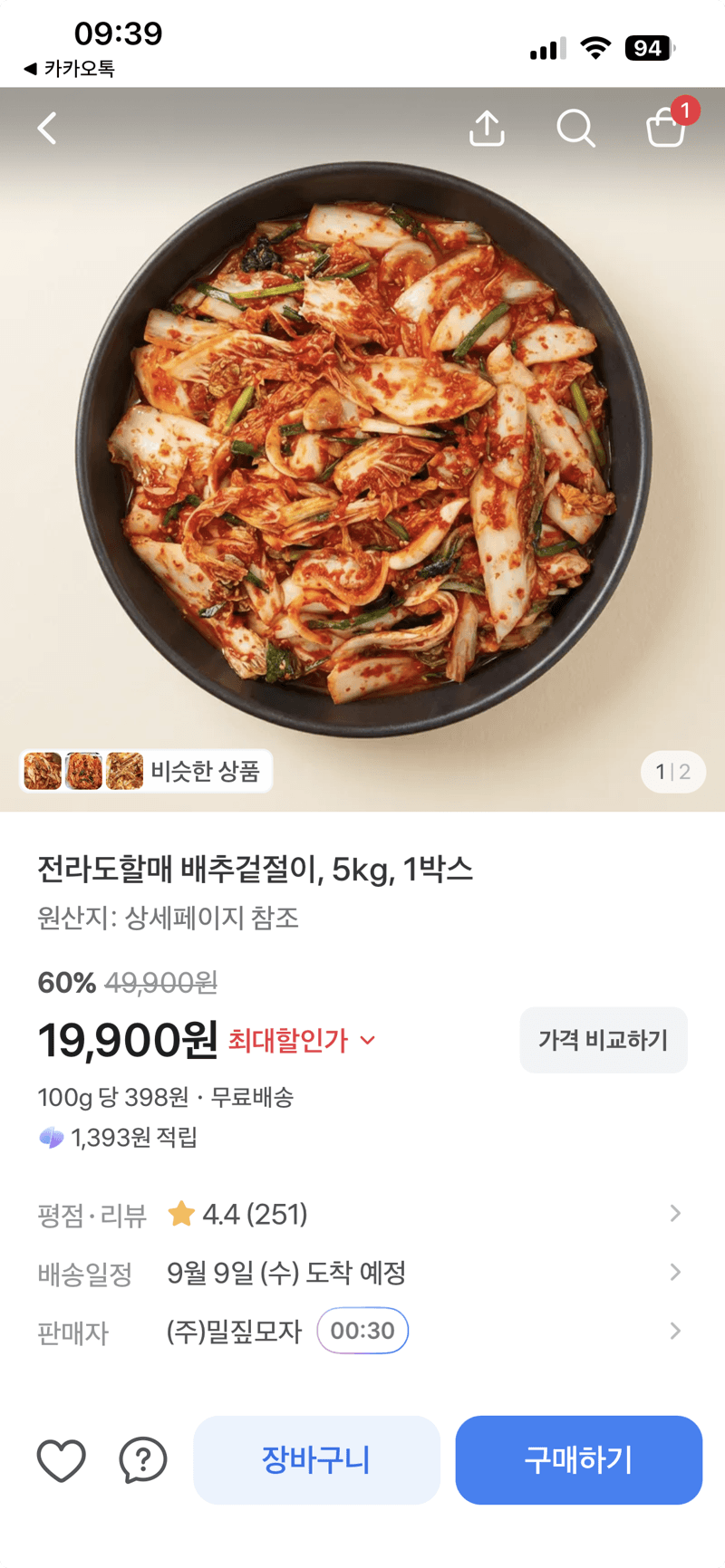 전라도할매 배추겉절이 5kg