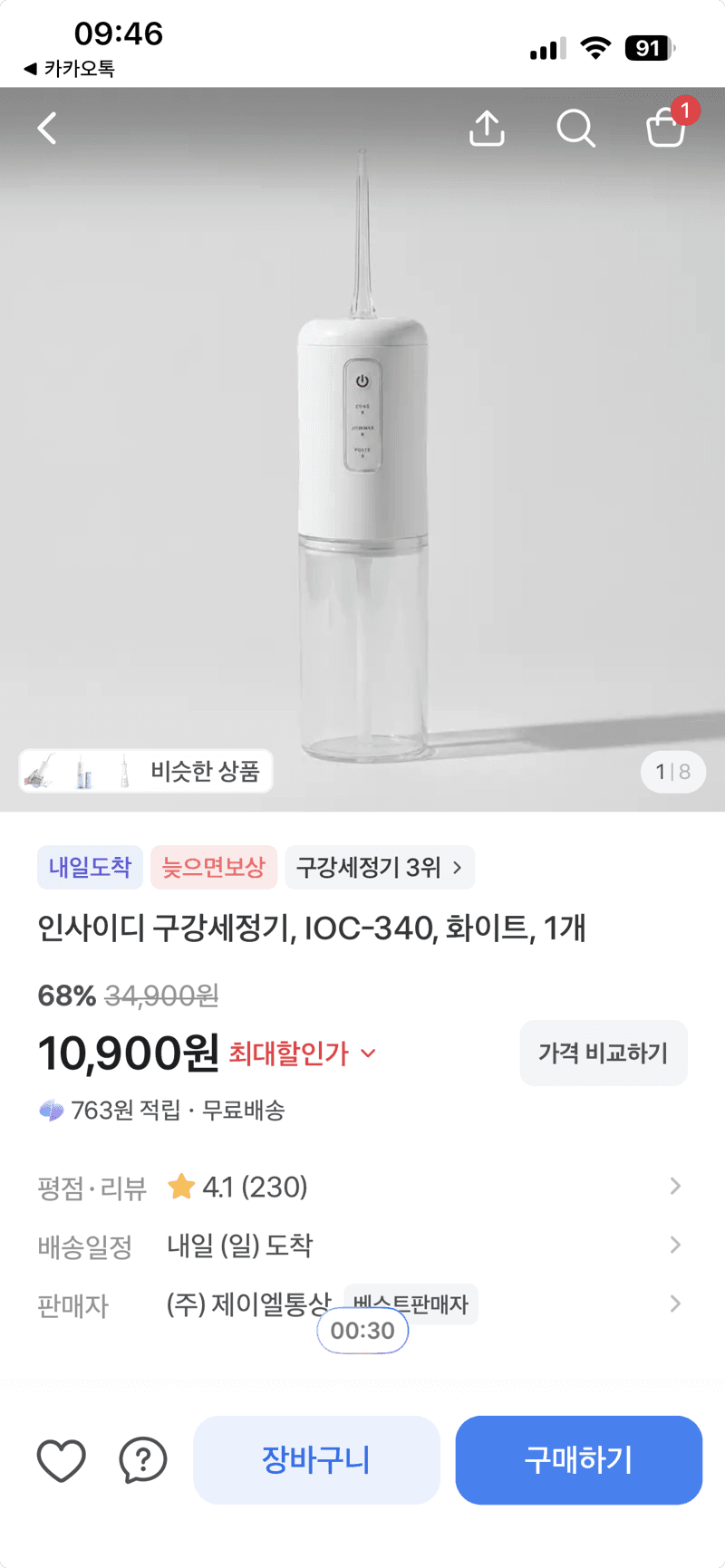 인사이디 구강세정기 IOC-340