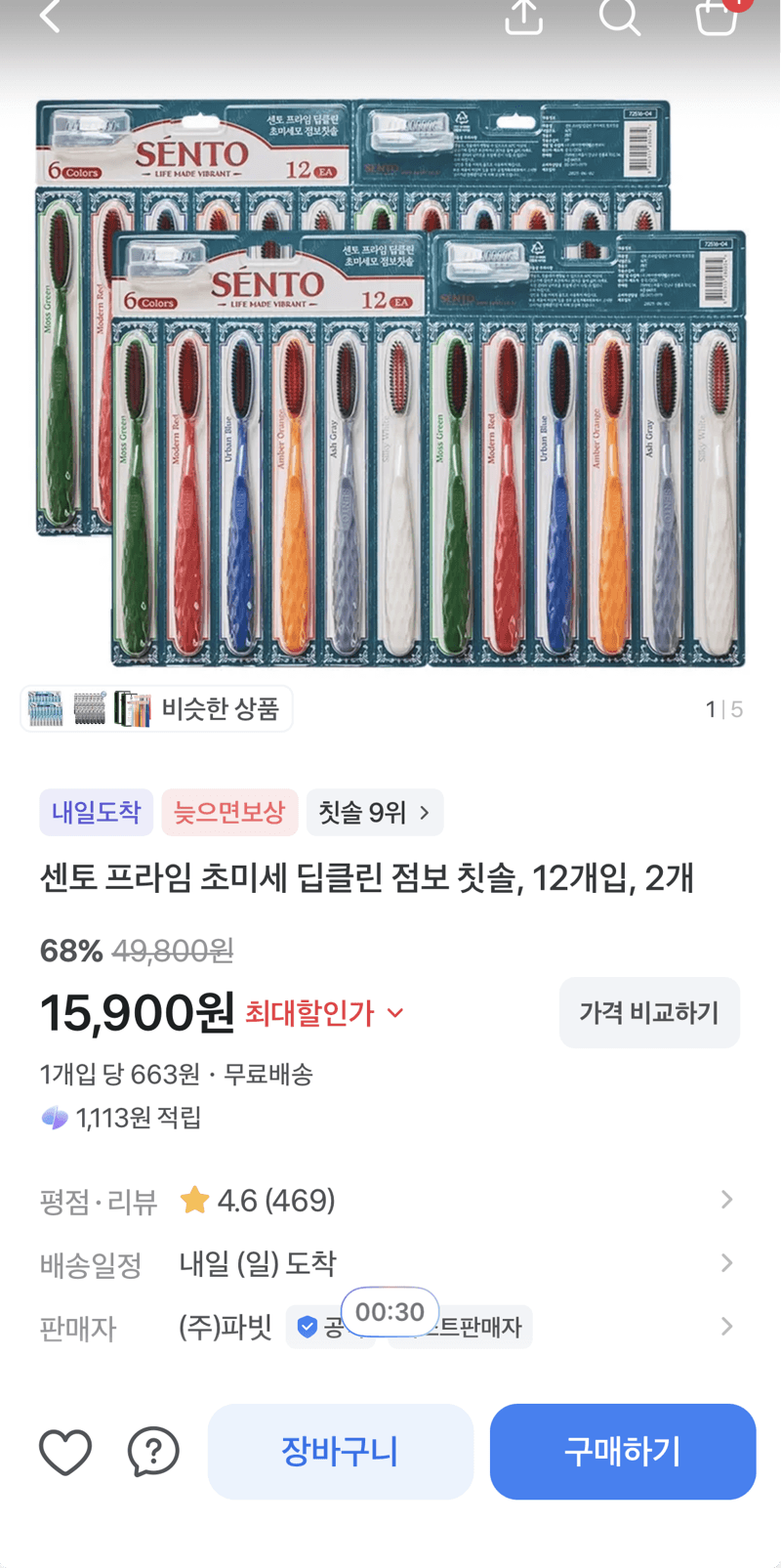 센토 프라임 초미세 딥클린 점보 칫솔