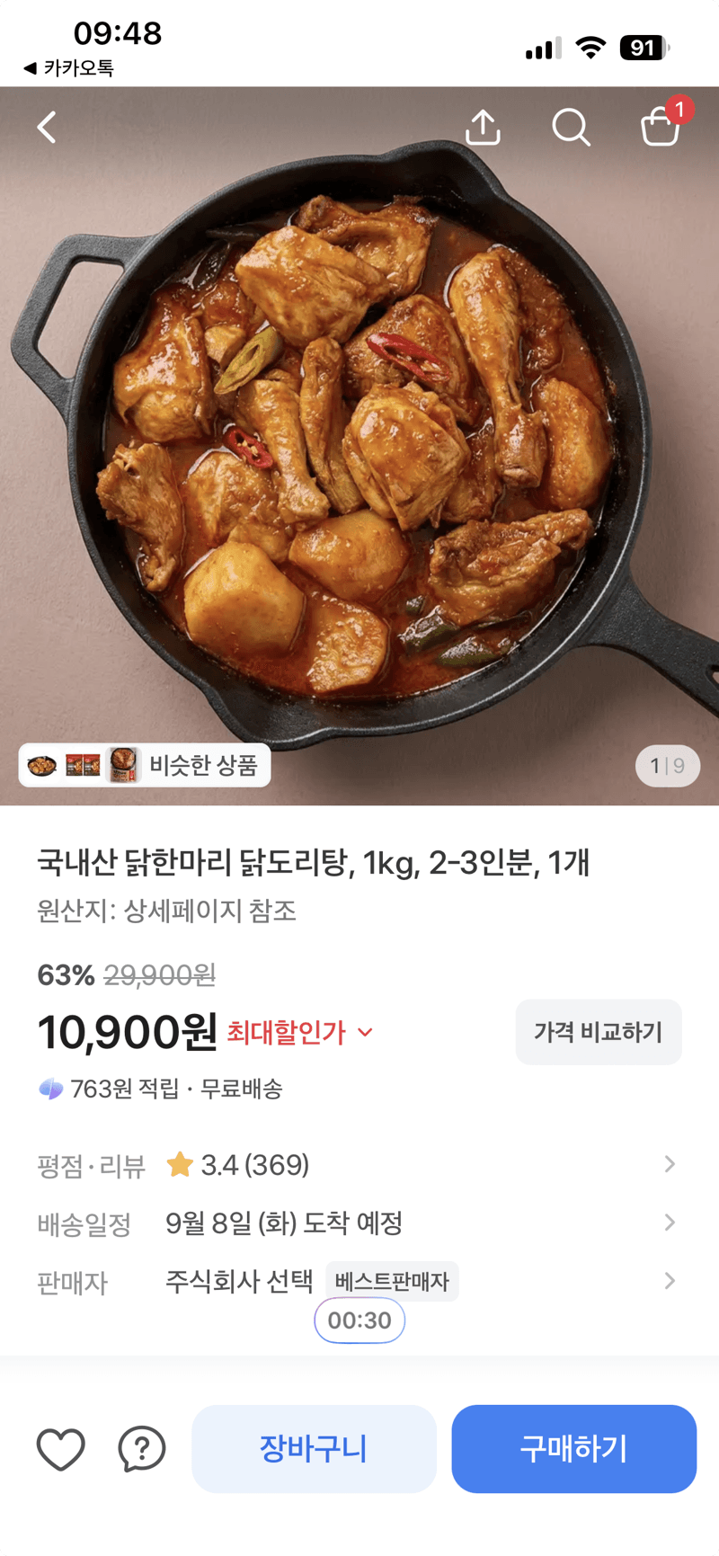 국내산 닭한마리 닭도리탕 1kg