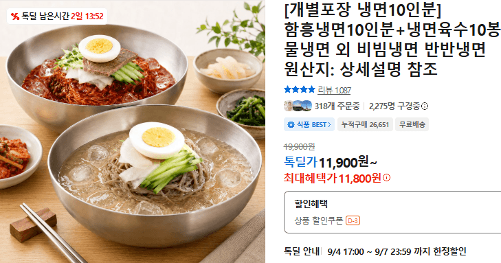 함흥냉면 10인분 + 냉면육수 10봉