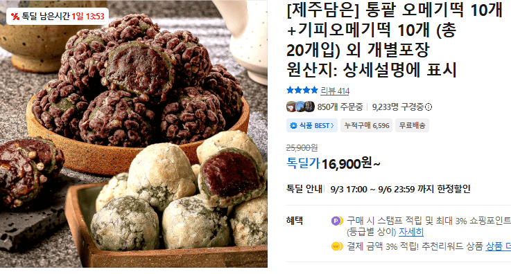 제주담은 통팥 오메기떡+기피오메기떡 20개입