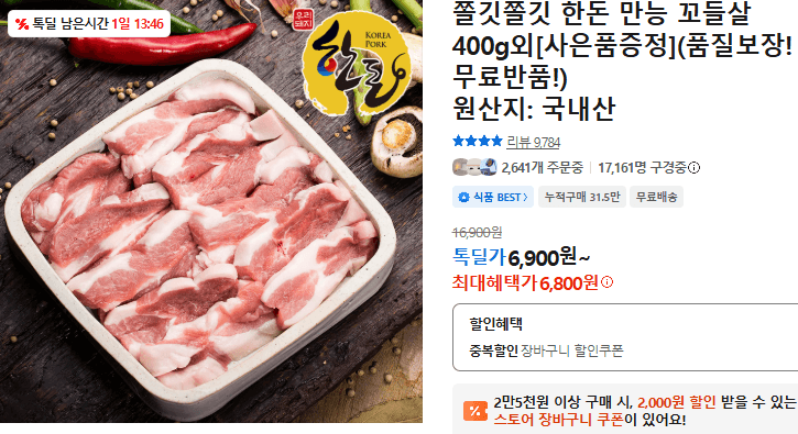 한돈 만능 꼬들살 400g