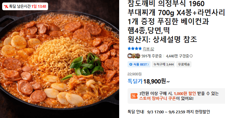참도깨비 의정부식 1960 부대찌개 700g 4봉