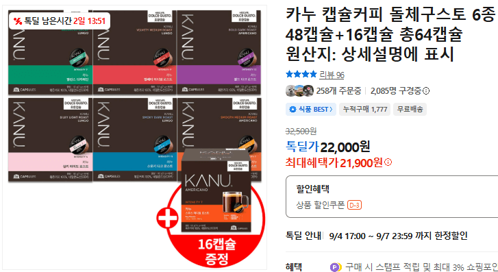 카누 돌체구스토 캡슐 6종 64개입