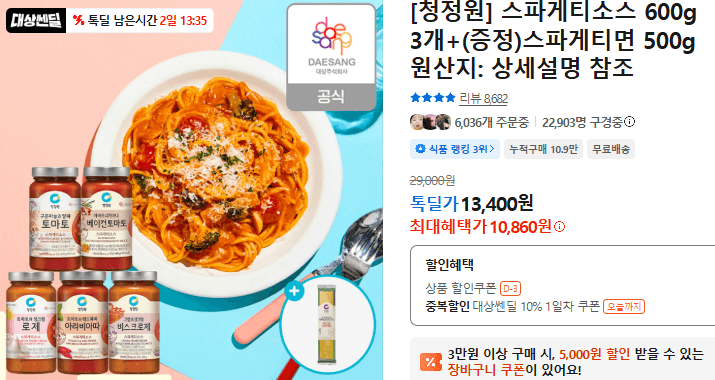 청정원 스파게티소스 600g 3개+스파게티면 증정