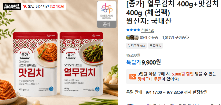 종가 열무김치+맛김치 400g 체험팩