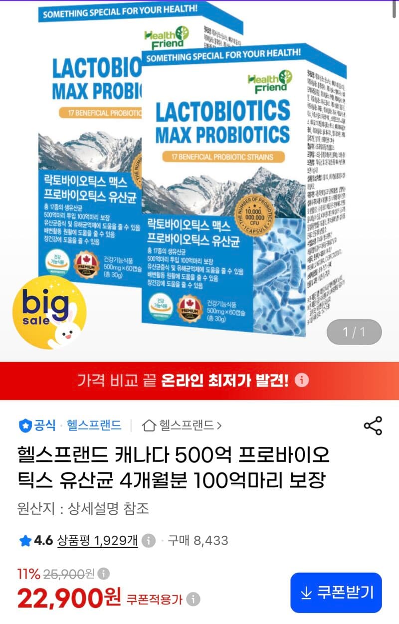 락토바이오틱스 맥스 프로바이오틱스 유산균