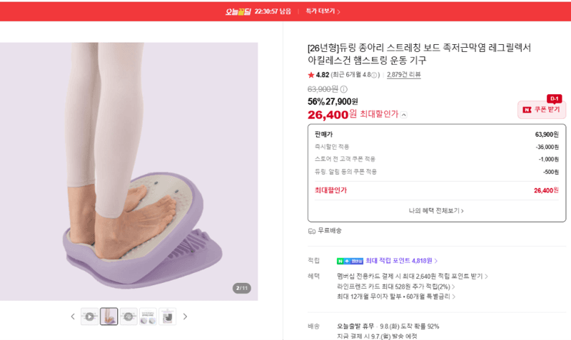 듀링 종아리 스트레칭 보드