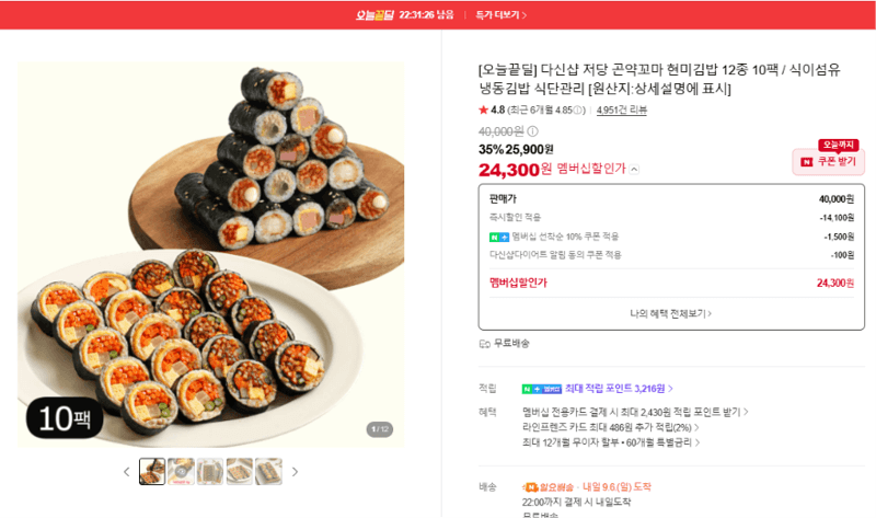 다신샵 저당 곤약꼬마 현미김밥 10팩
