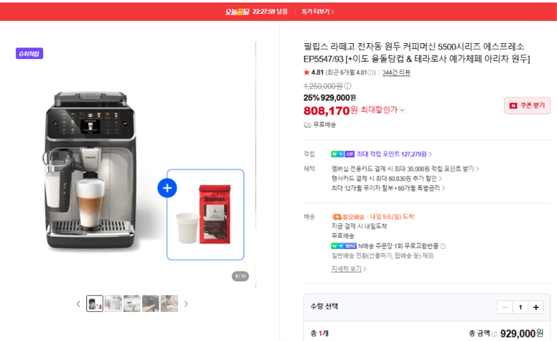 필립스 라떼고 EP5547/93 전자동 커피머신