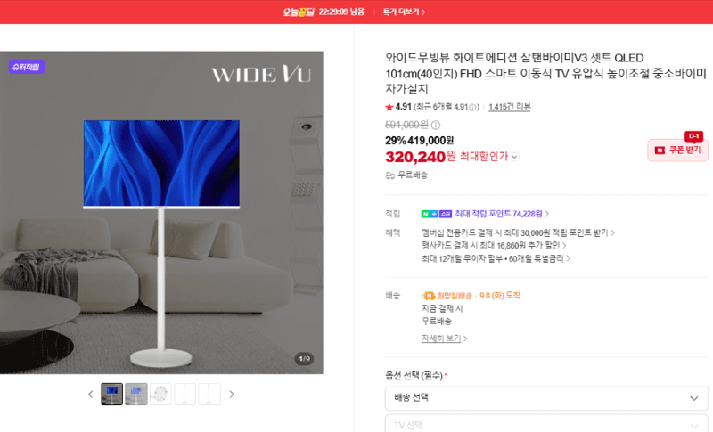 삼탠바이미V3 화이트에디션 QLED 40인치