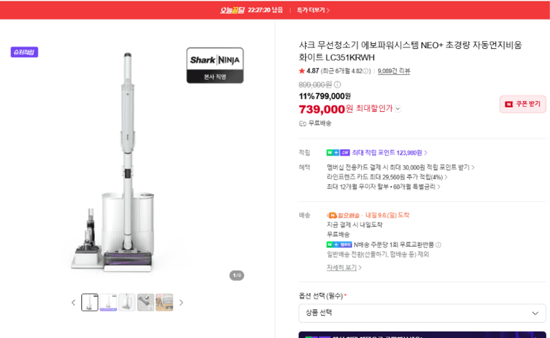 샤크 에보파워시스템 NEO+ 무선청소기