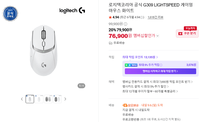 Logitech G309 LIGHTSPEED 게이밍