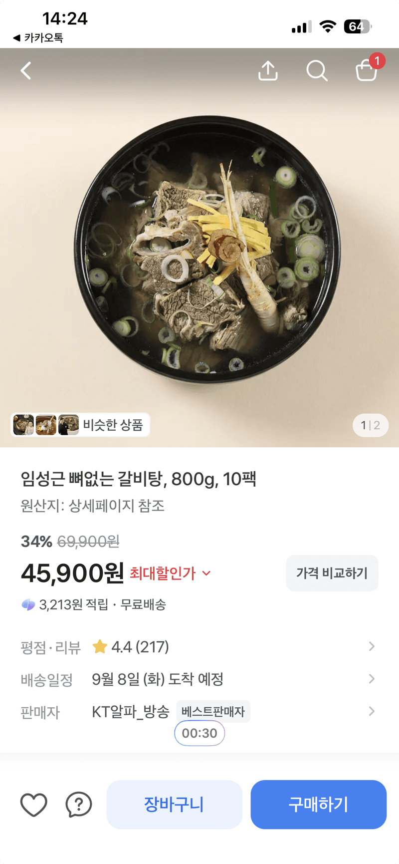 임성근 뼈없는 갈비탕 800g 10팩