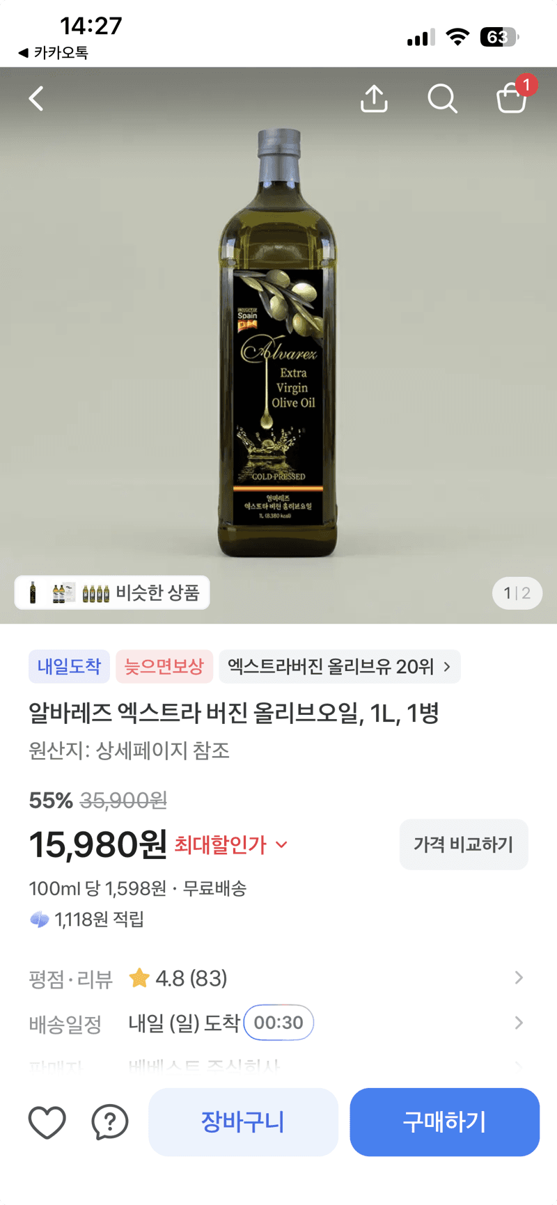 알바레즈 엑스트라 버진 올리브오일 1L