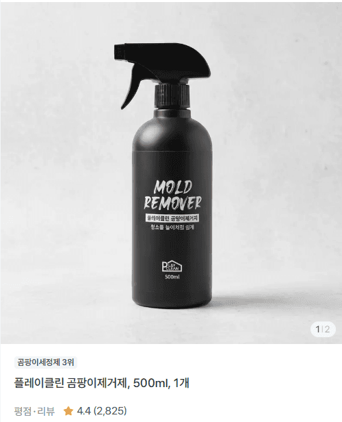 곰팡이제거제 500ml