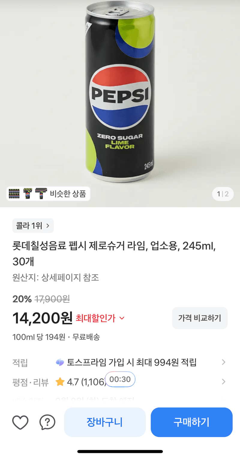 펩시 제로슈거 라임 245ml 30캔