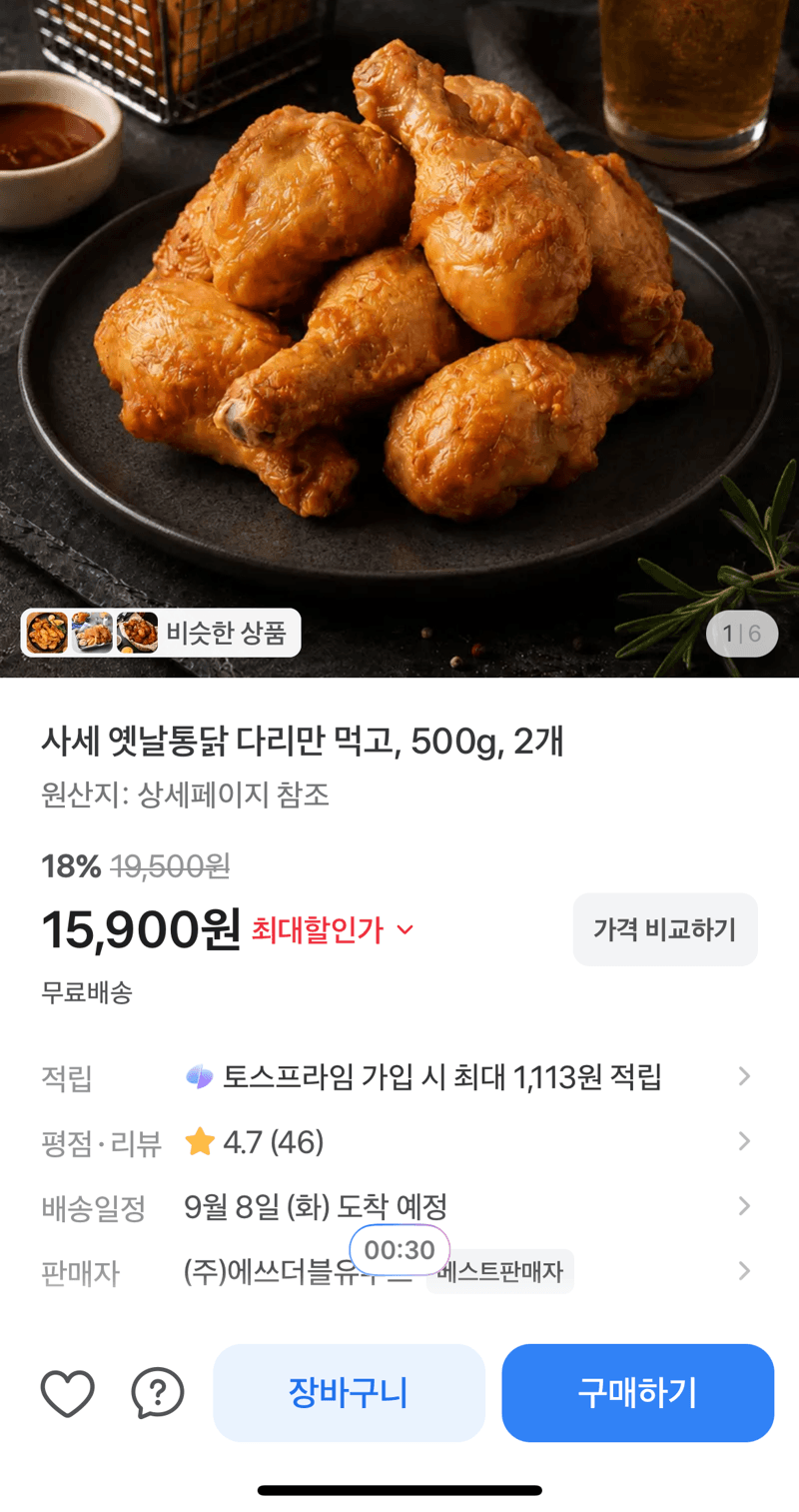 사세 옛날통닭 다리 500g 2개