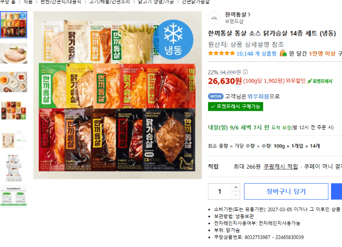 한끼통살 통살 소스 닭가슴살 14종 세트