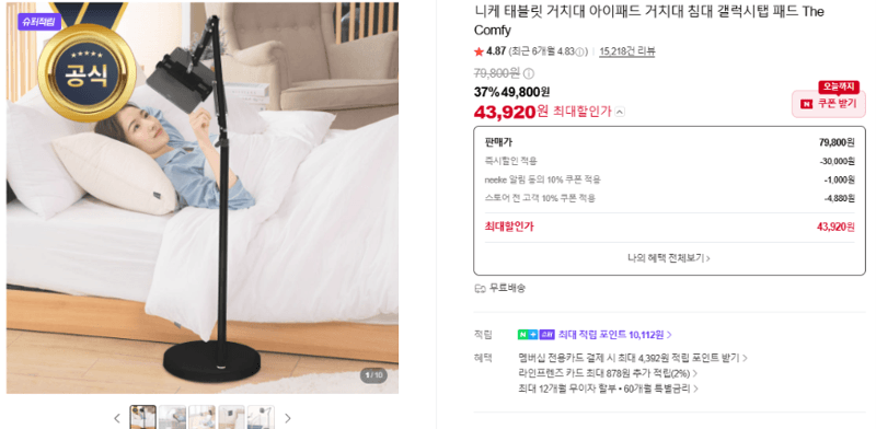 니케 The Comfy 태블릿 거치대