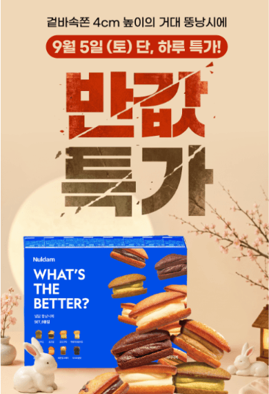 널담 뚱낭시에 50g 8개입