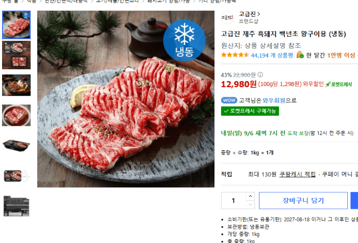 제주 흑돼지 백년초 왕구이용 냉동