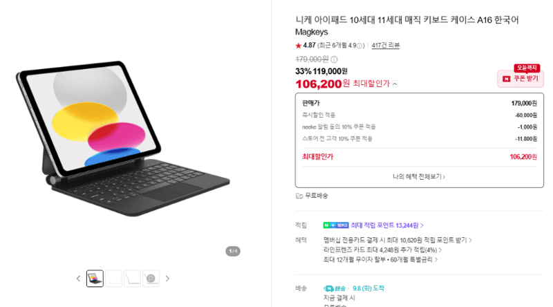니케 Magkeys 매직 키보드 케이스