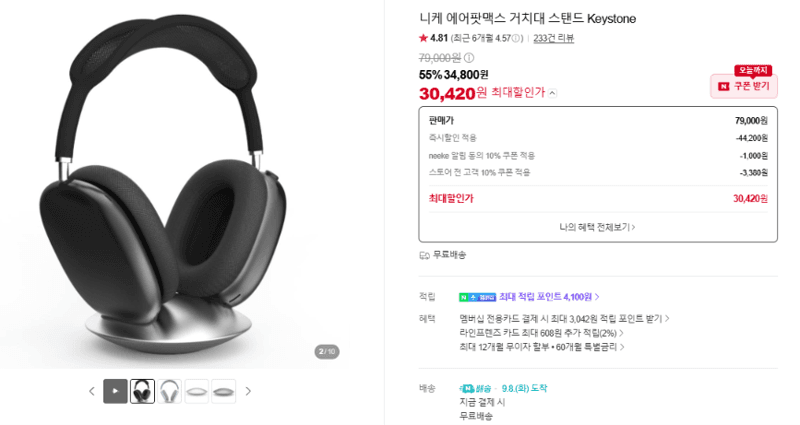 니케 에어팟맥스 거치대 스탠드 Keystone
