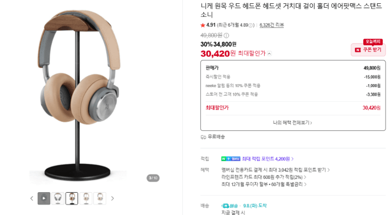 니케 원목 우드 헤드폰 거치대