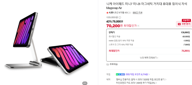 니케 아이패드 미니7 미니6 마그네틱 거치대