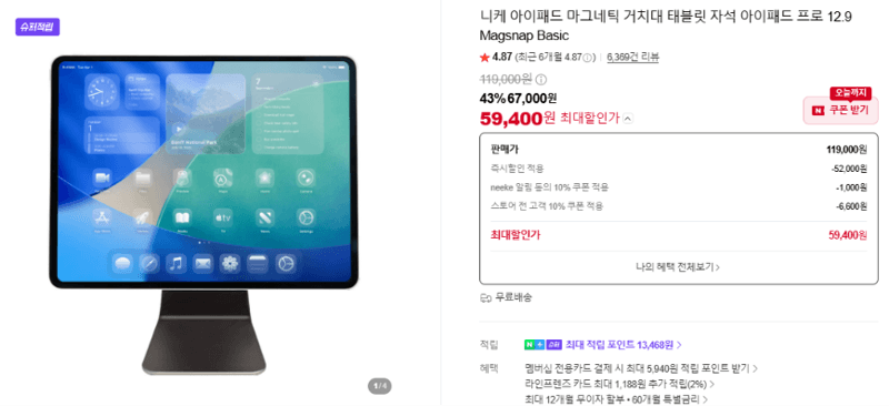 니케 아이패드 마그네틱 거치대 Magsnap